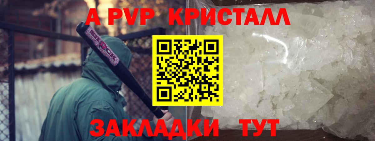 A PVP Crystall  Вход с VPN  Шахты  А ПВП мука 