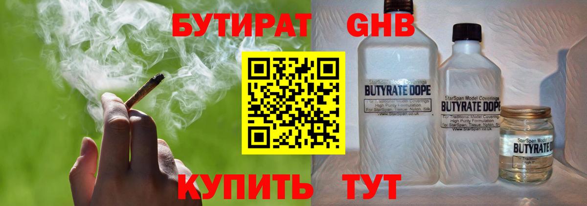 БУТИРАТ  Вход с VPN  Шахты  Бутират 1.4BDO 