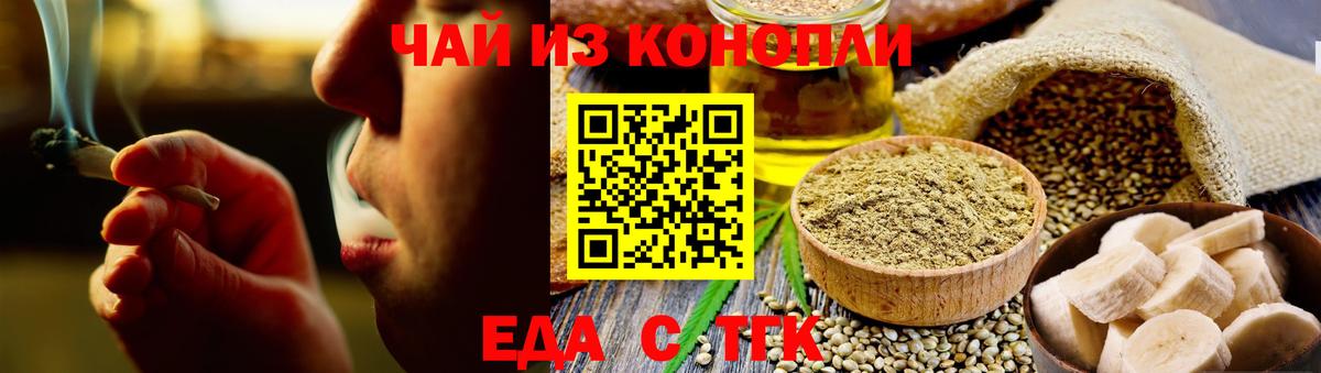 Еда ТГК марихуана  Вход с VPN  Шахты 