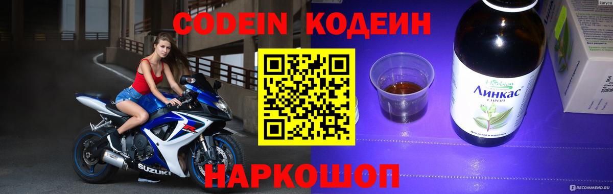Шахты  Кодеиновый сироп Lean Purple Drank  Вход с VPN 