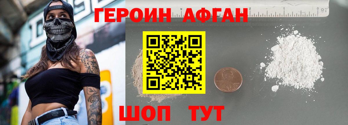 ГЕРОИН белый  Вход с VPN  Шахты 