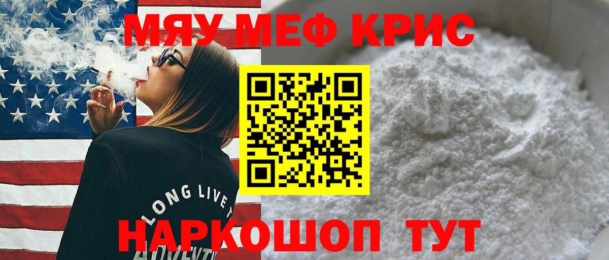 Меф мяу мяу кристаллы Шахты