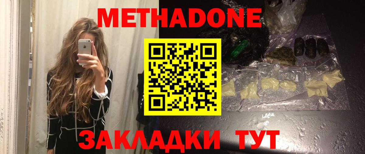МЕТАДОН мёд Шахты