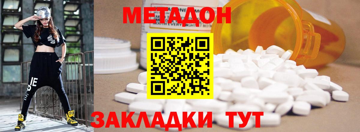 МЕТАДОН белоснежный  Метадон белоснежный  Вход с VPN  Шахты 